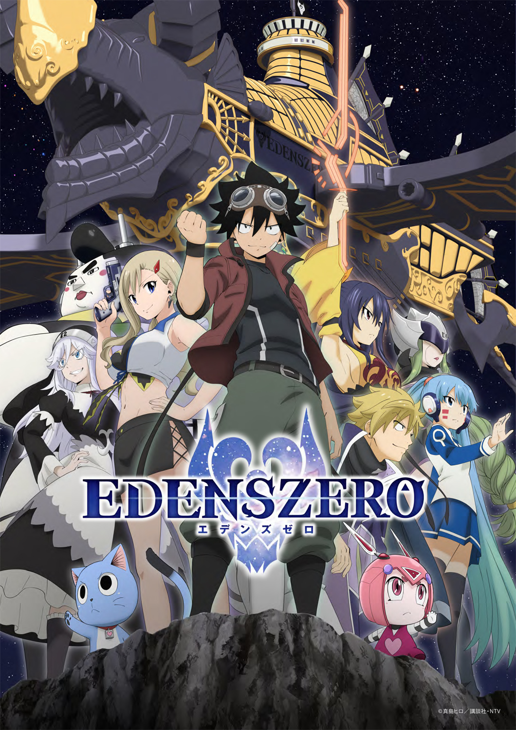 【販売正規】EDENSZERO 新品 20巻セット 少年漫画